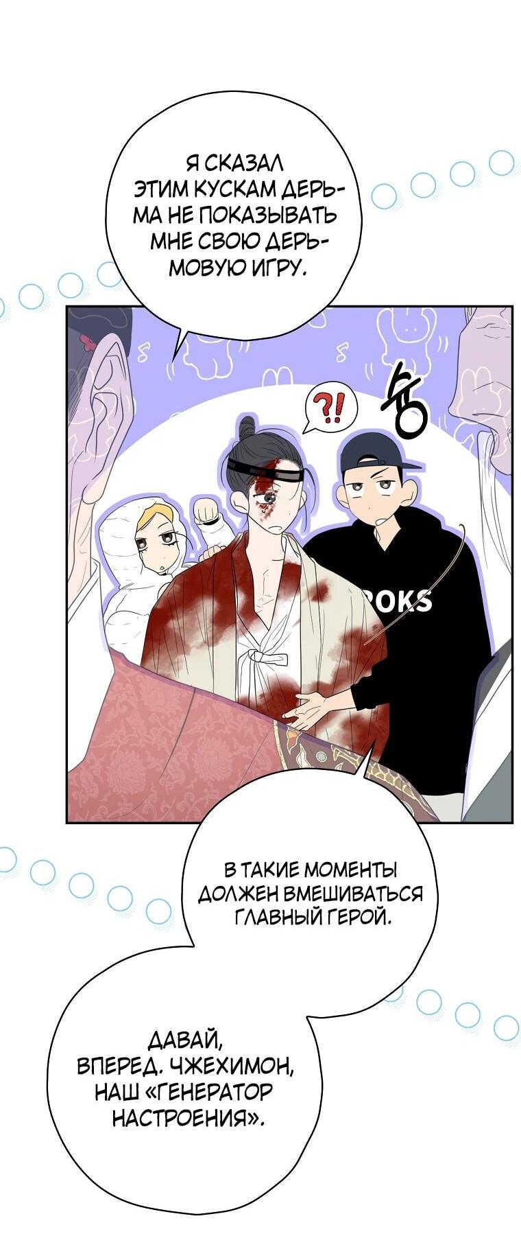 Манга Актёр, поедающий книги - Глава 48 Страница 31