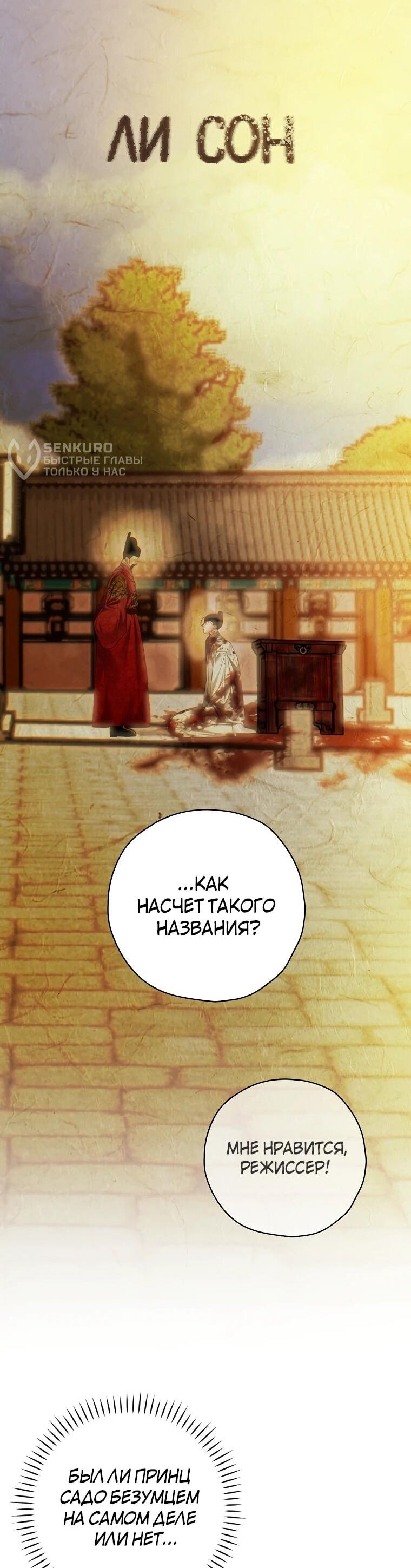 Манга Актёр, поедающий книги - Глава 48 Страница 24