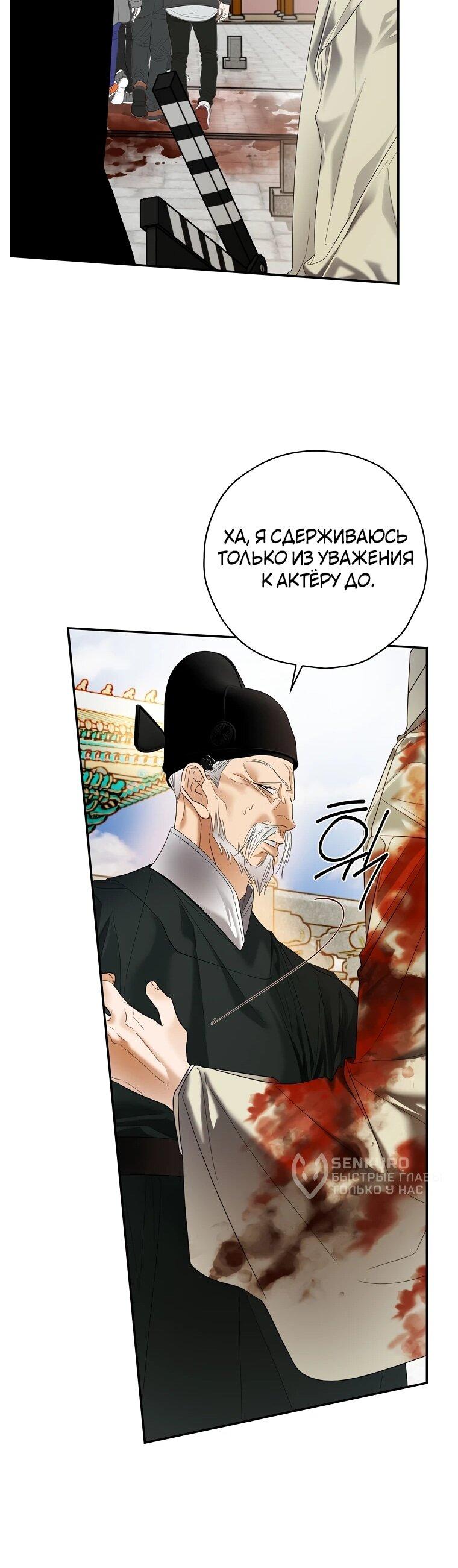 Манга Актёр, поедающий книги - Глава 48 Страница 35