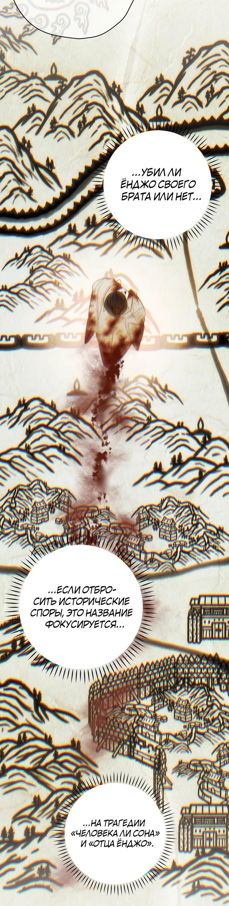 Манга Актёр, поедающий книги - Глава 48 Страница 26