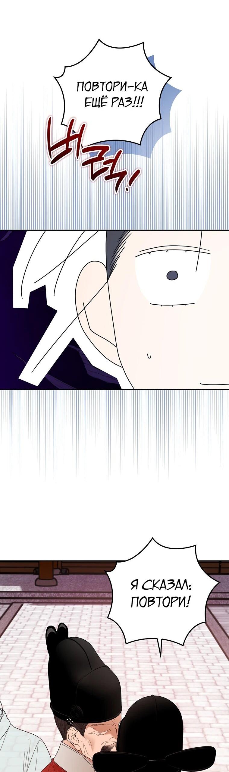 Манга Актёр, поедающий книги - Глава 48 Страница 29