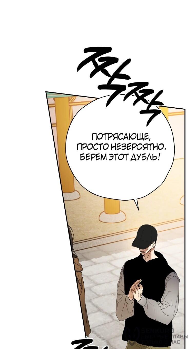 Манга Актёр, поедающий книги - Глава 48 Страница 19