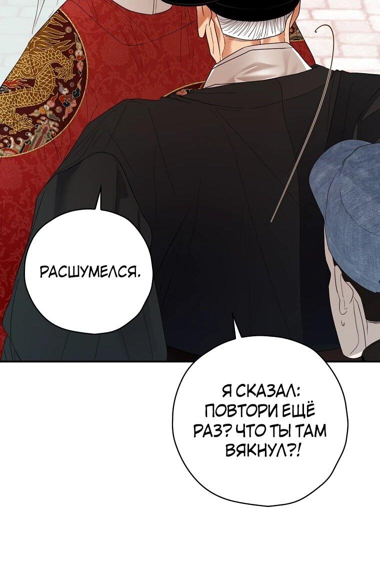 Манга Актёр, поедающий книги - Глава 48 Страница 30