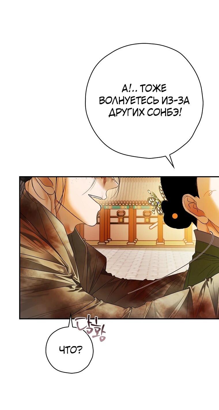 Манга Актёр, поедающий книги - Глава 48 Страница 51