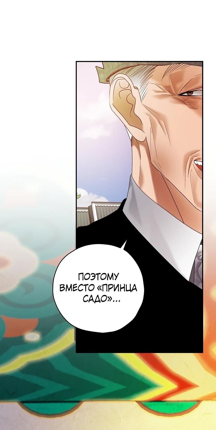 Манга Актёр, поедающий книги - Глава 48 Страница 23