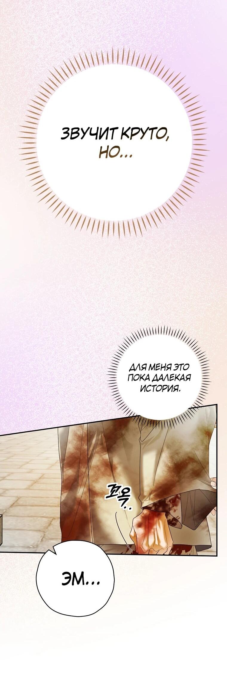 Манга Актёр, поедающий книги - Глава 48 Страница 40