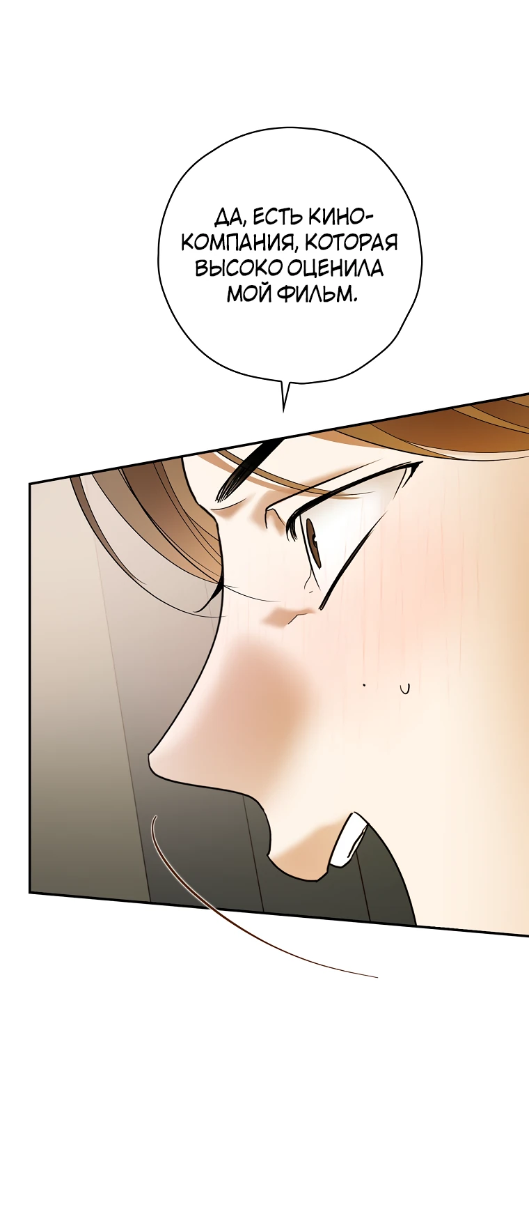 Манга Актёр, поедающий книги - Глава 50 Страница 12