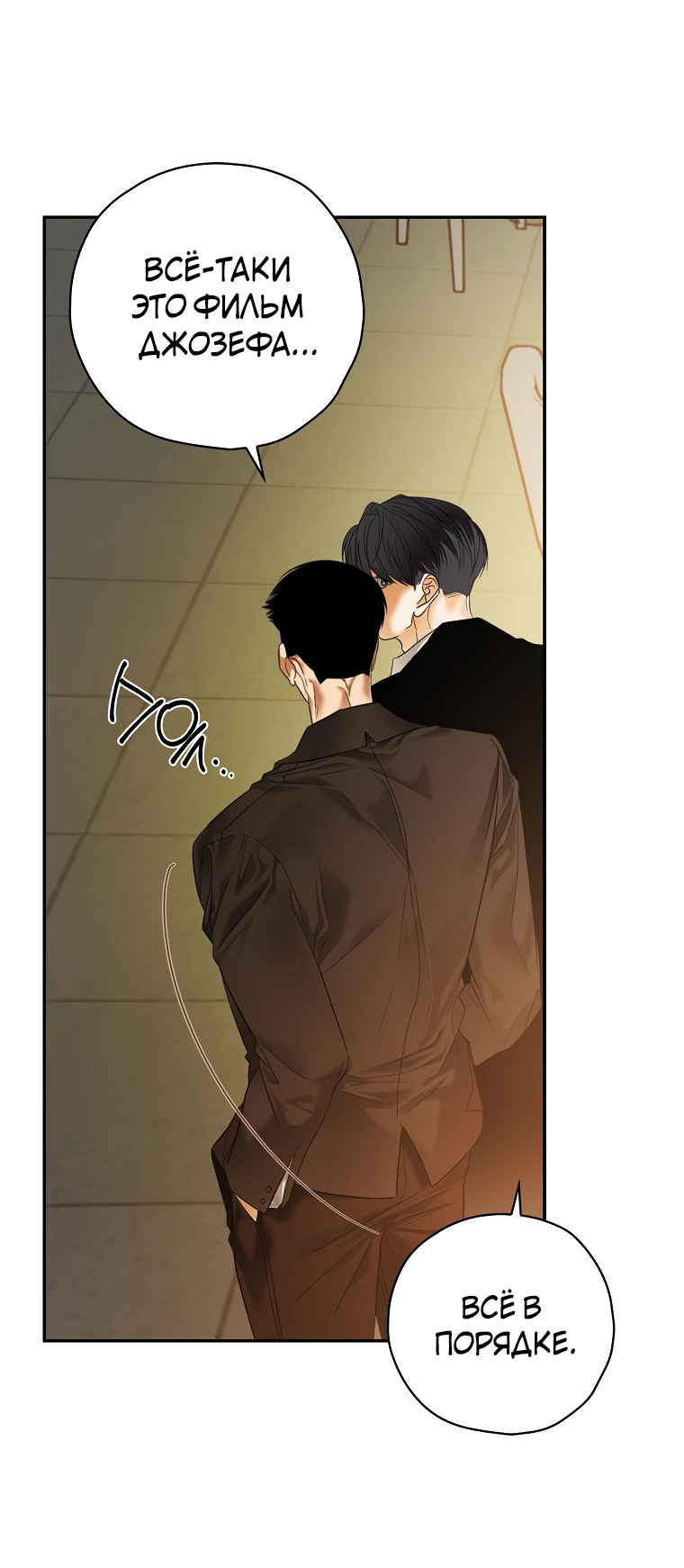 Манга Актёр, поедающий книги - Глава 50 Страница 33