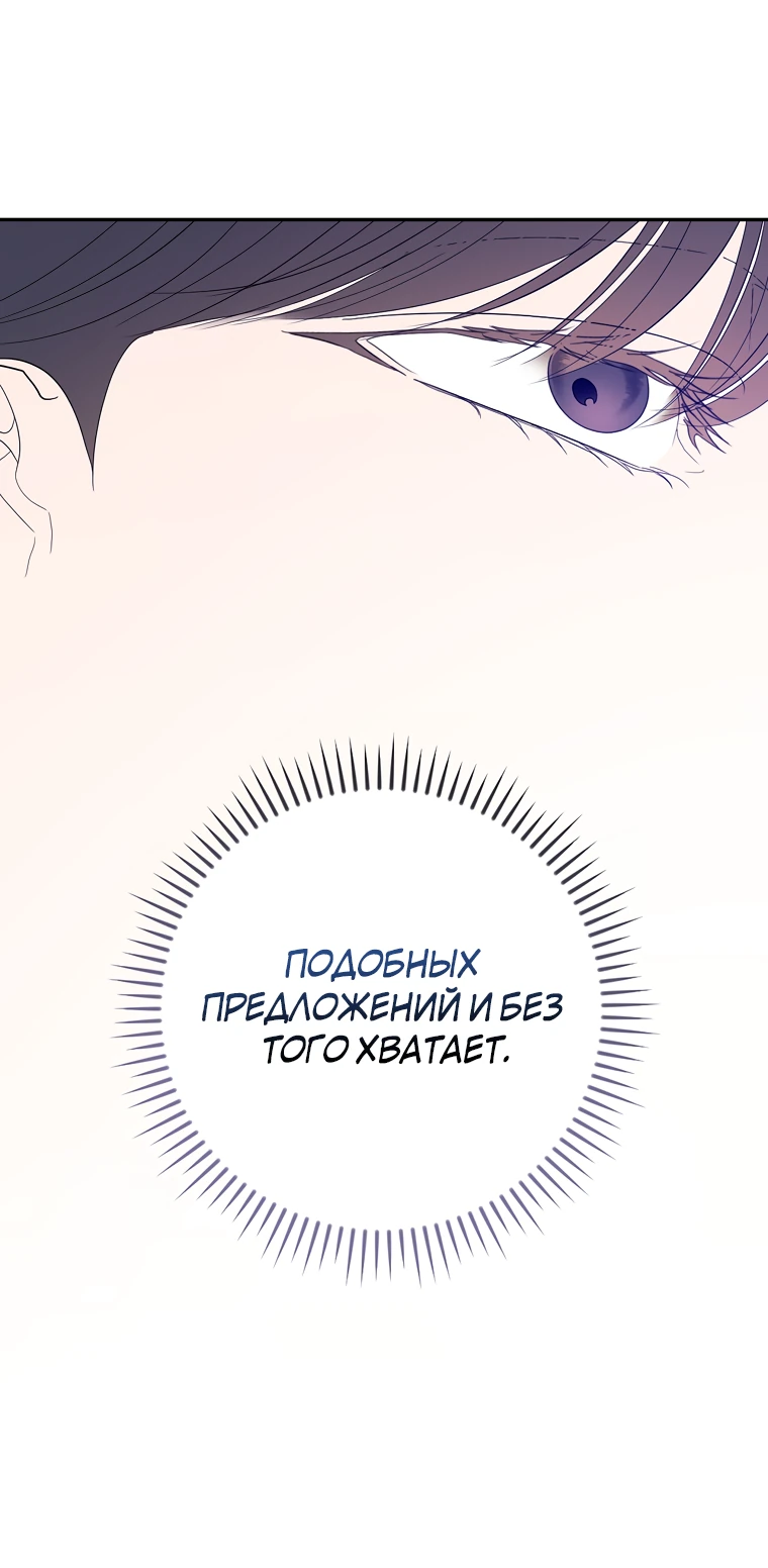 Манга Актёр, поедающий книги - Глава 50 Страница 30