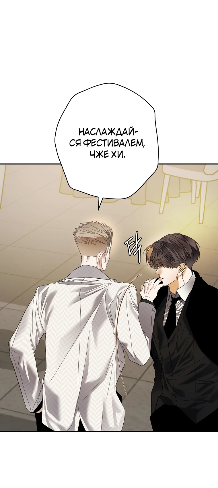 Манга Актёр, поедающий книги - Глава 50 Страница 32