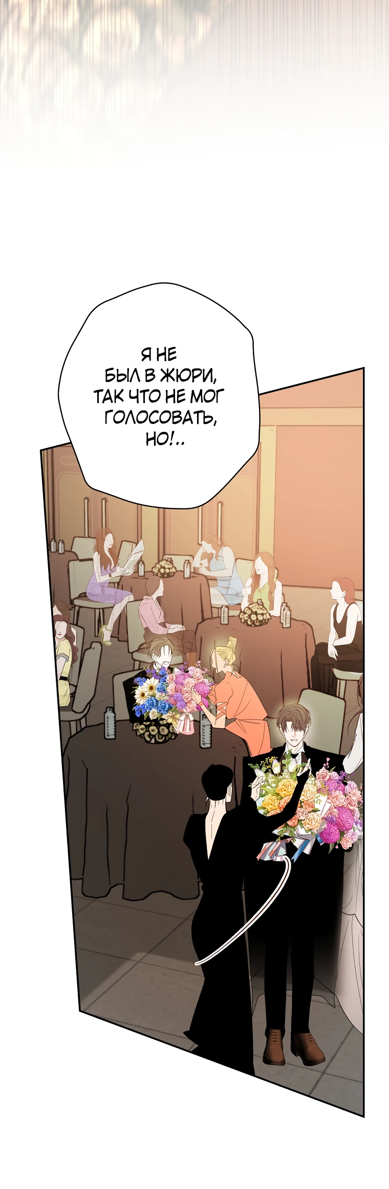 Манга Актёр, поедающий книги - Глава 50 Страница 45