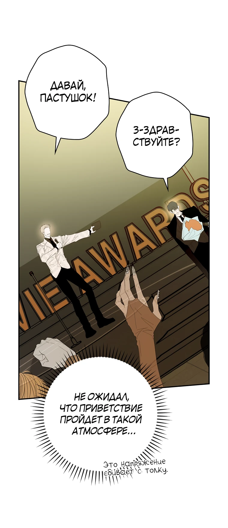 Манга Актёр, поедающий книги - Глава 50 Страница 48