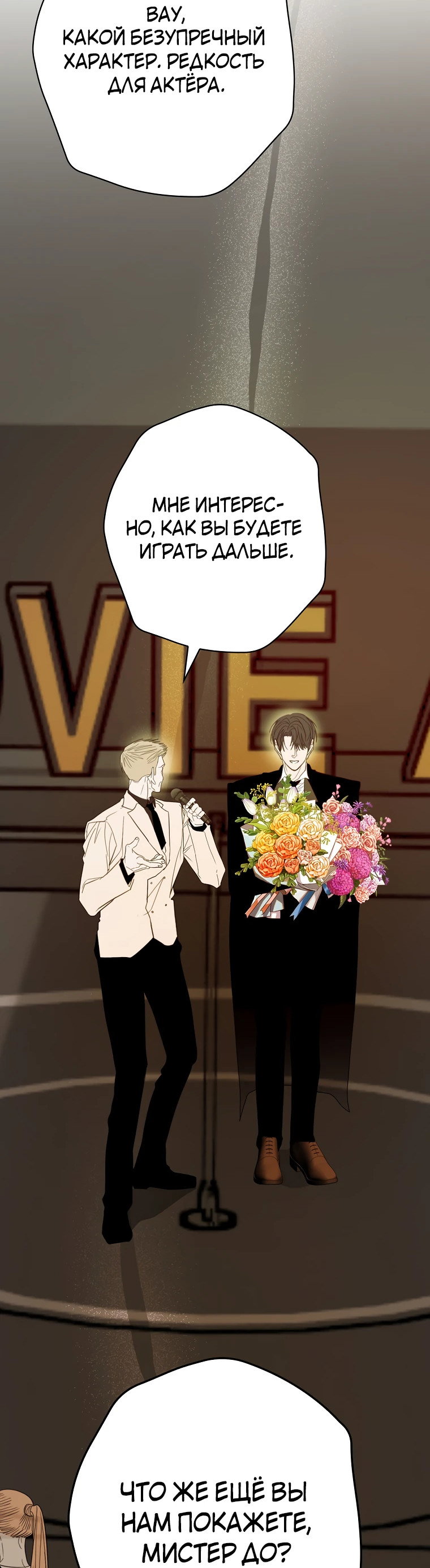 Манга Актёр, поедающий книги - Глава 50 Страница 56