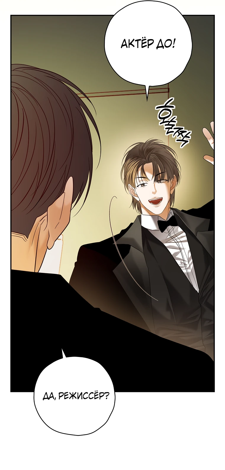 Манга Актёр, поедающий книги - Глава 50 Страница 8