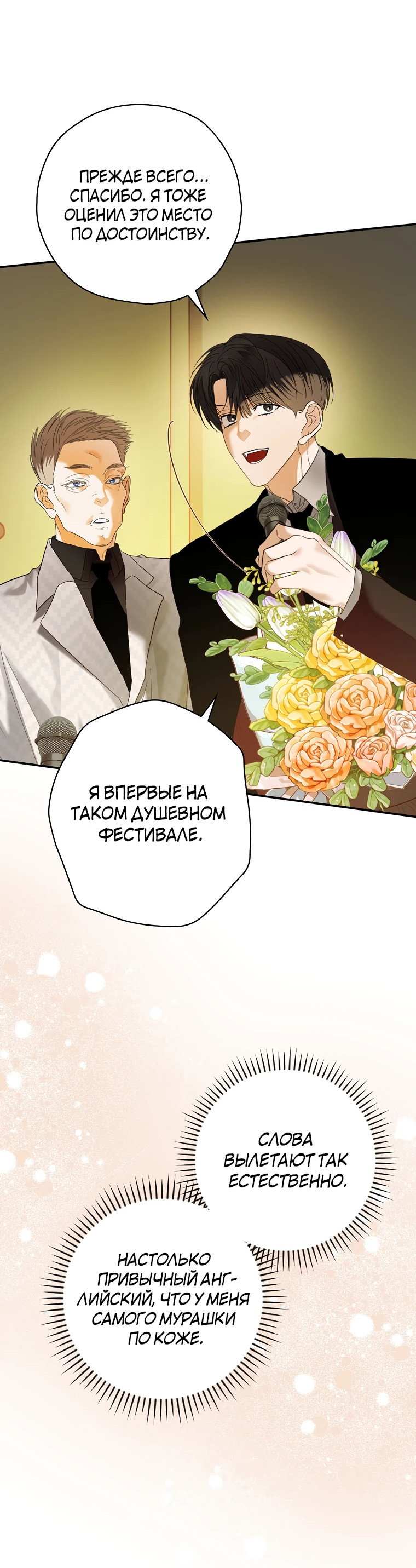 Манга Актёр, поедающий книги - Глава 50 Страница 50