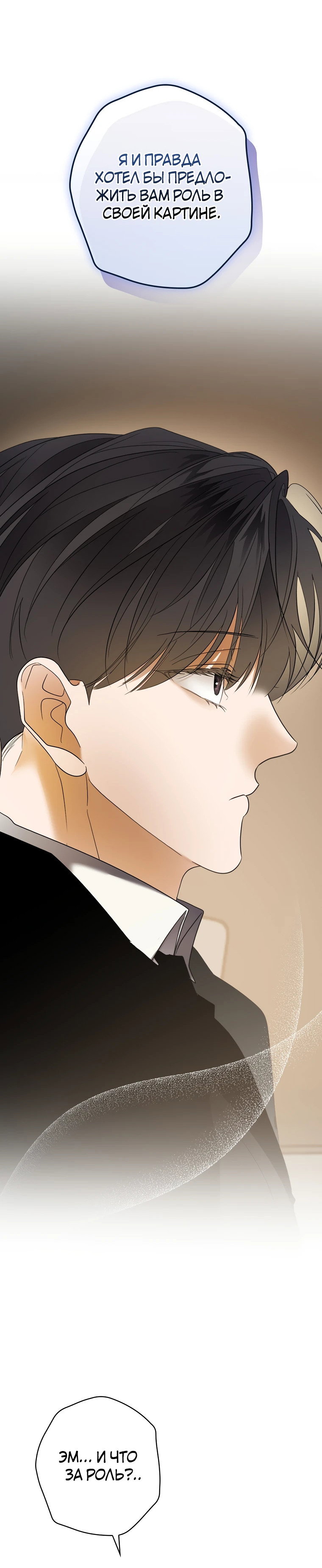 Манга Актёр, поедающий книги - Глава 50 Страница 24