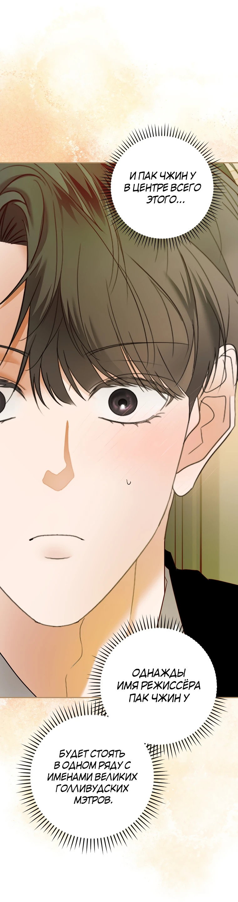 Манга Актёр, поедающий книги - Глава 50 Страница 6