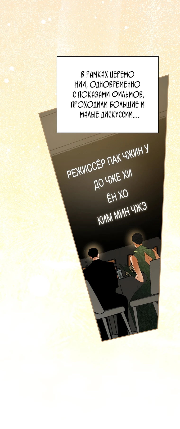 Манга Актёр, поедающий книги - Глава 50 Страница 19