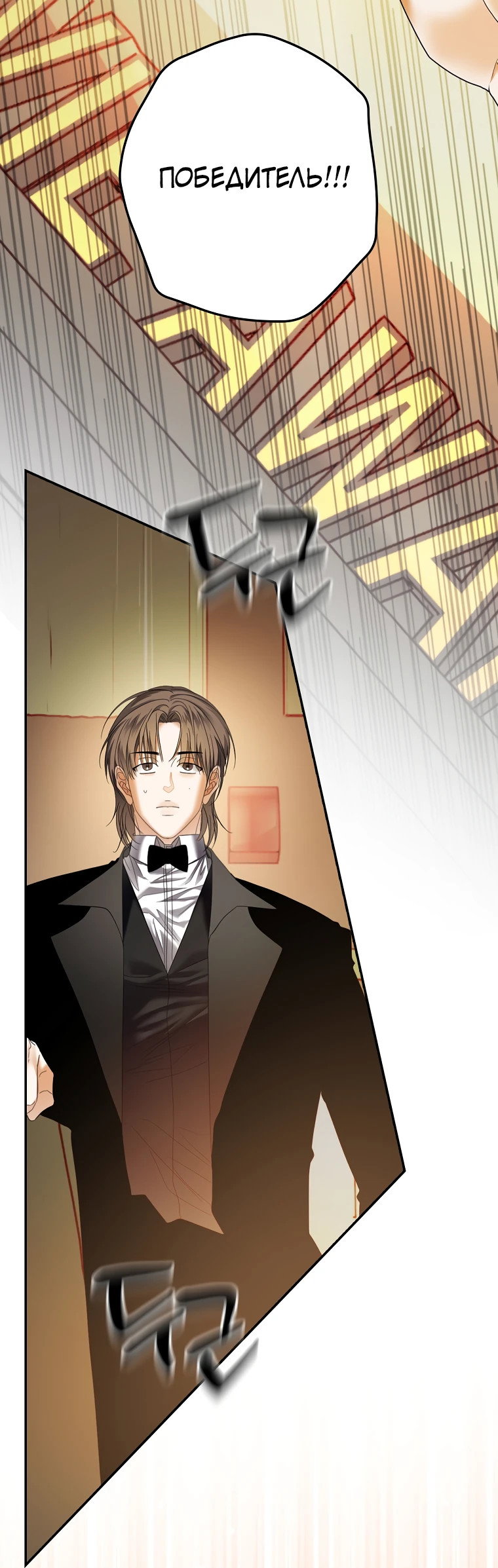 Манга Актёр, поедающий книги - Глава 50 Страница 41