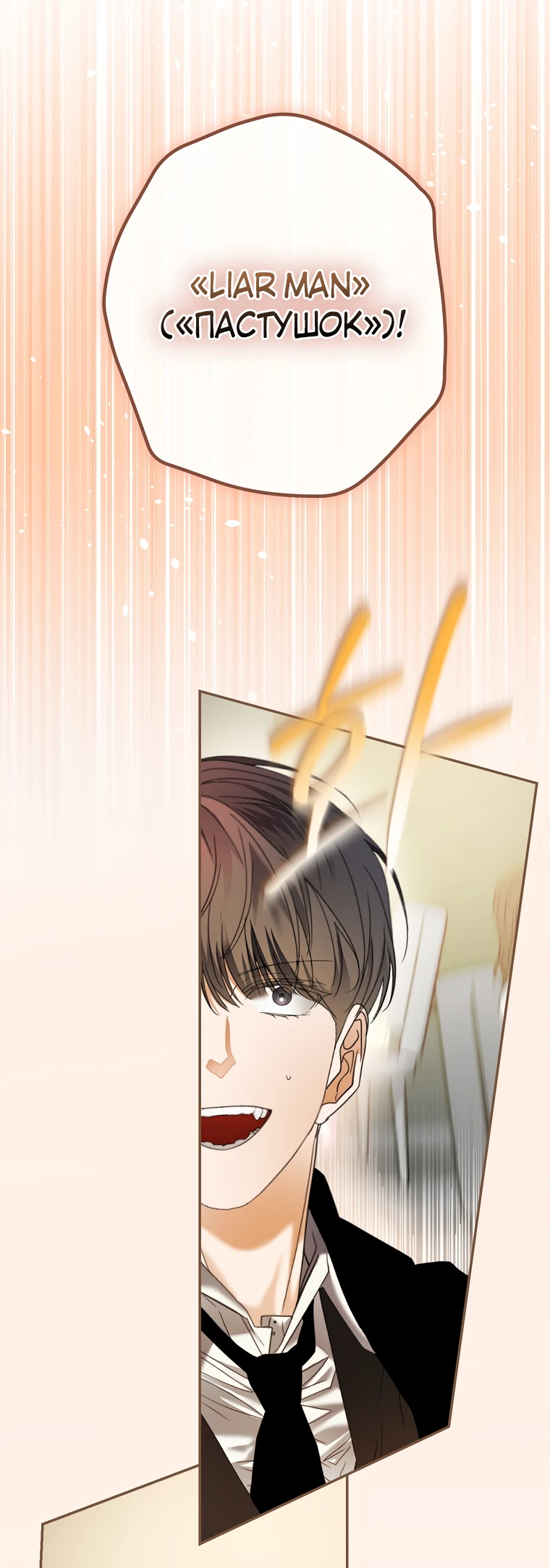 Манга Актёр, поедающий книги - Глава 50 Страница 42