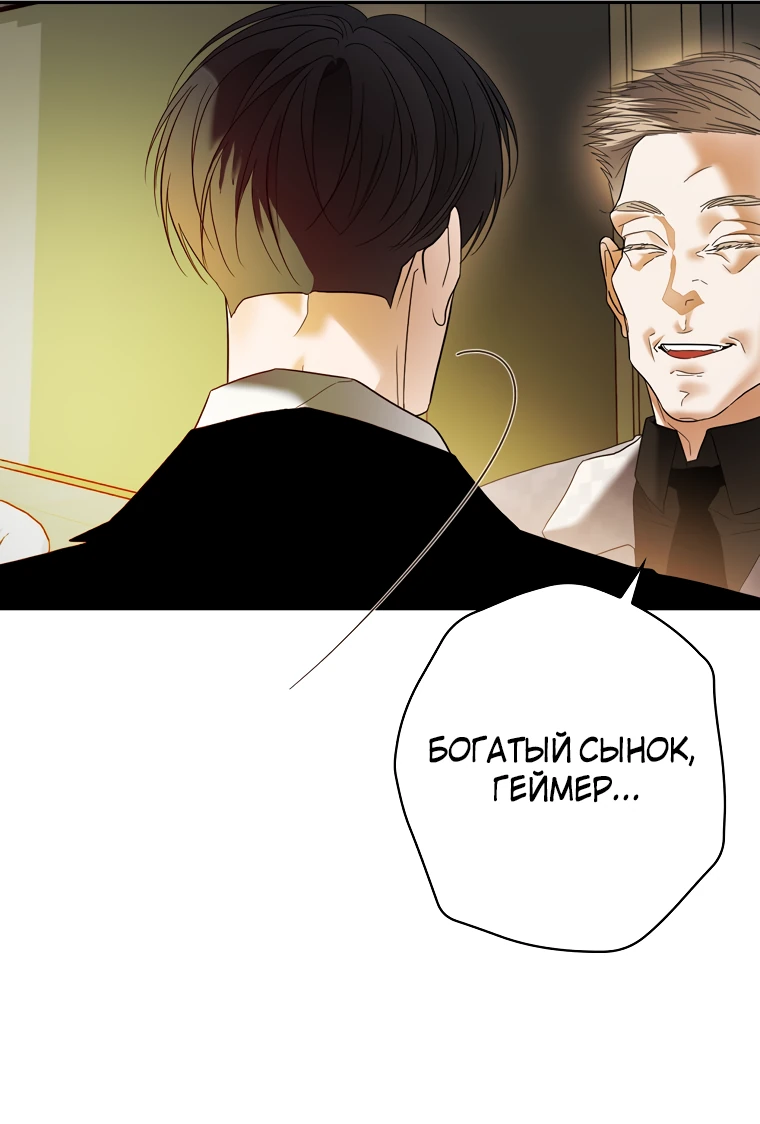 Манга Актёр, поедающий книги - Глава 50 Страница 25