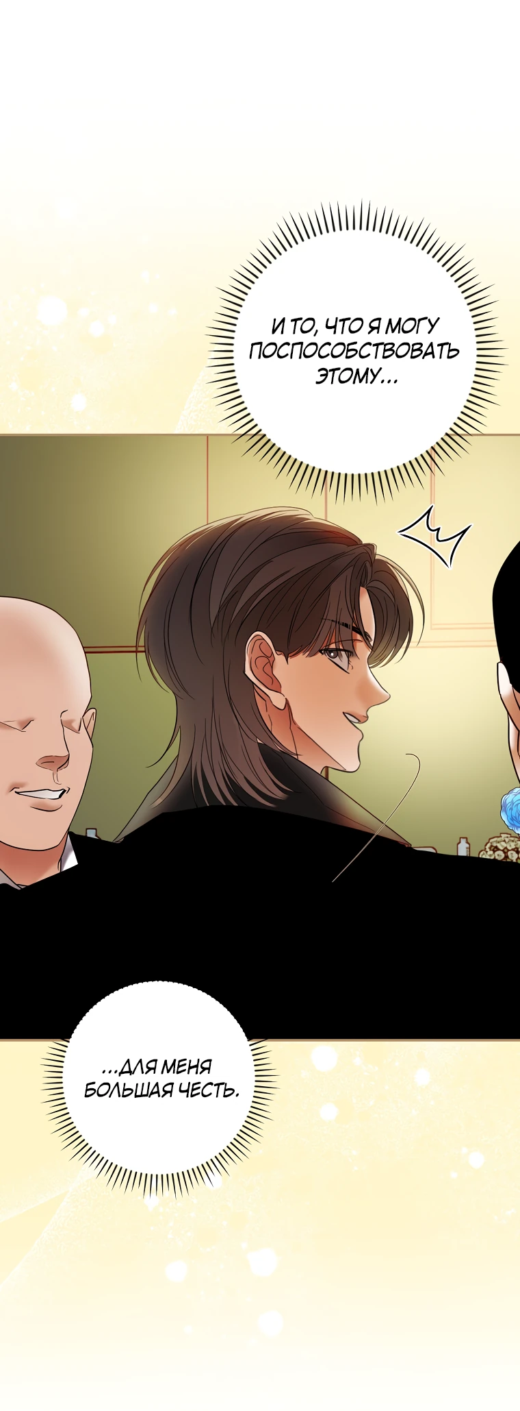 Манга Актёр, поедающий книги - Глава 50 Страница 7