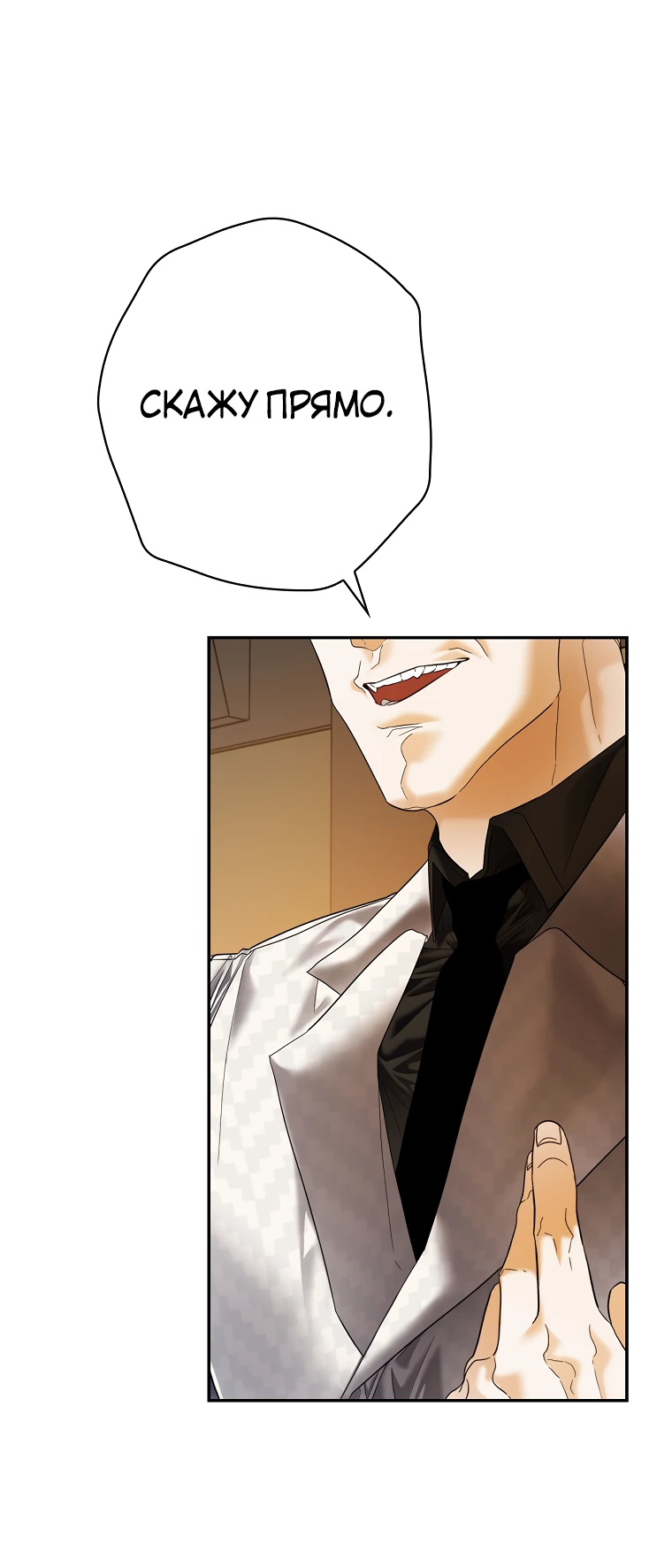 Манга Актёр, поедающий книги - Глава 50 Страница 23