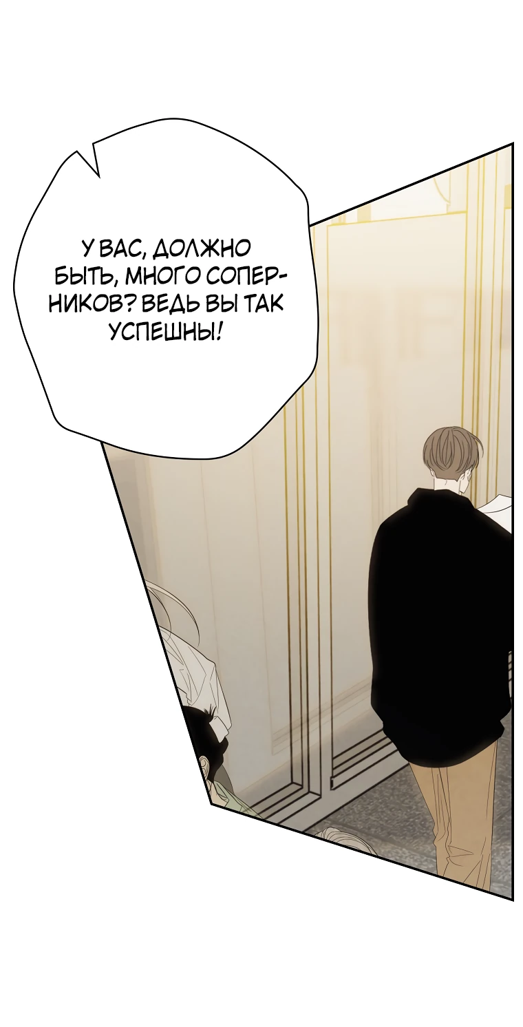 Манга Актёр, поедающий книги - Глава 50 Страница 54