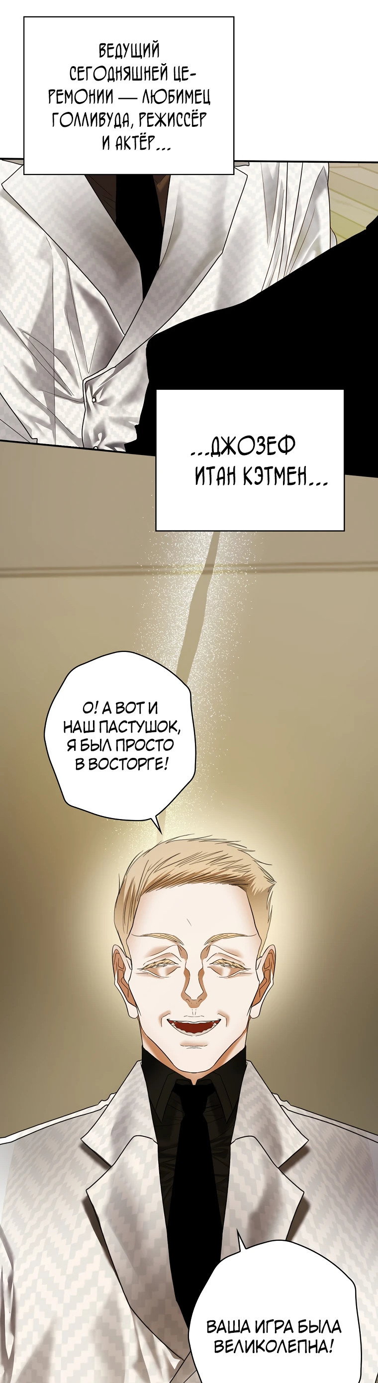 Манга Актёр, поедающий книги - Глава 50 Страница 20