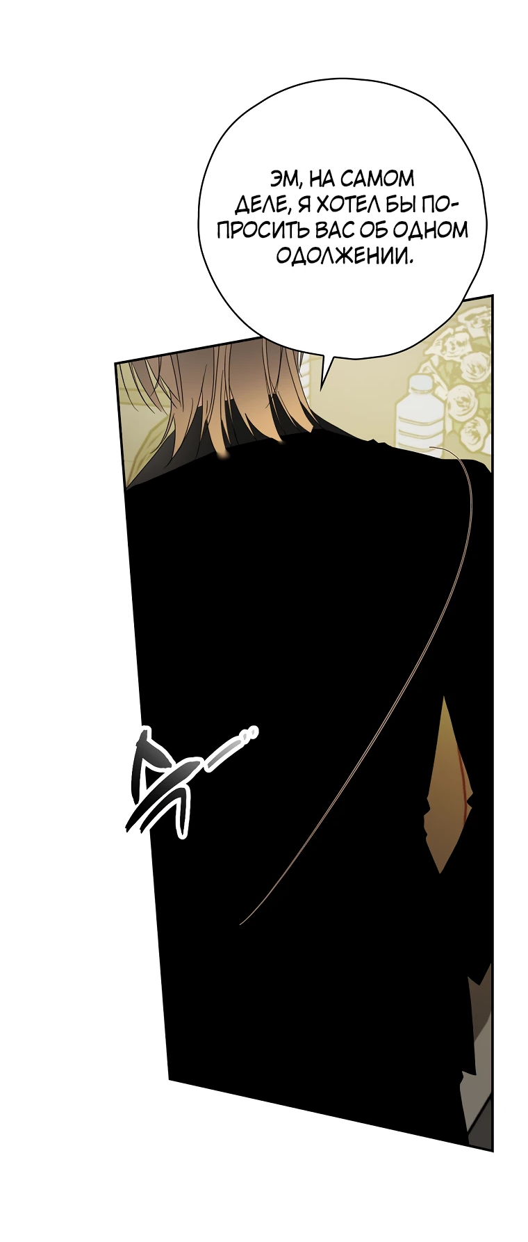 Манга Актёр, поедающий книги - Глава 50 Страница 9