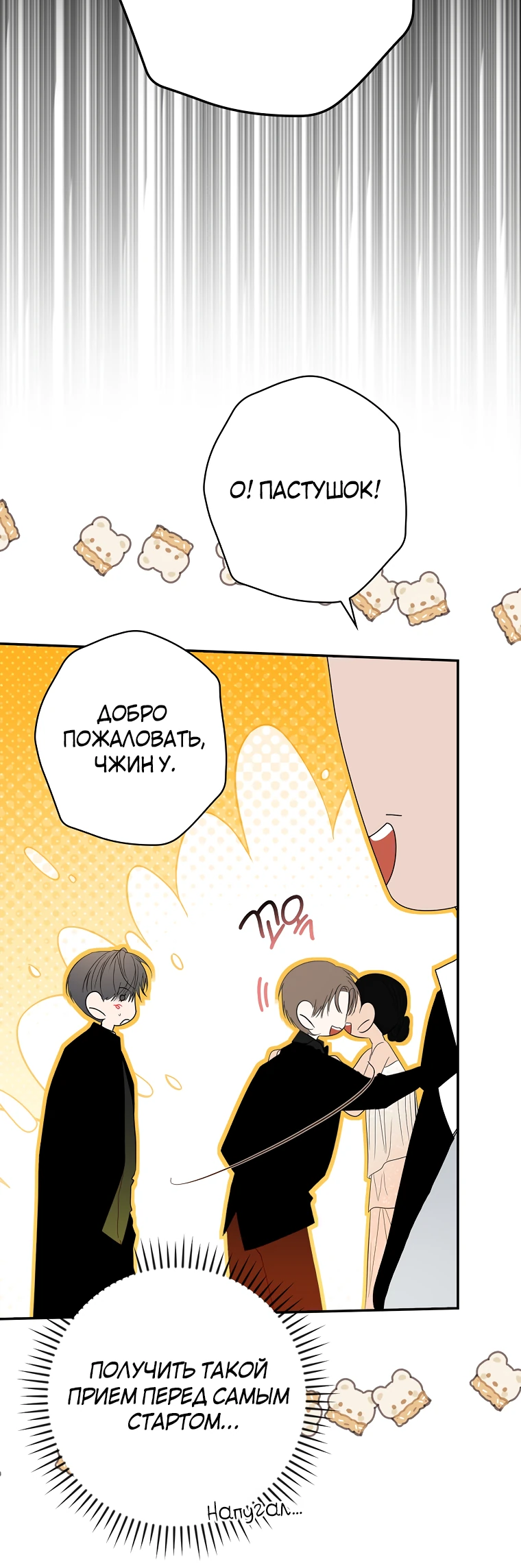 Манга Актёр, поедающий книги - Глава 50 Страница 5