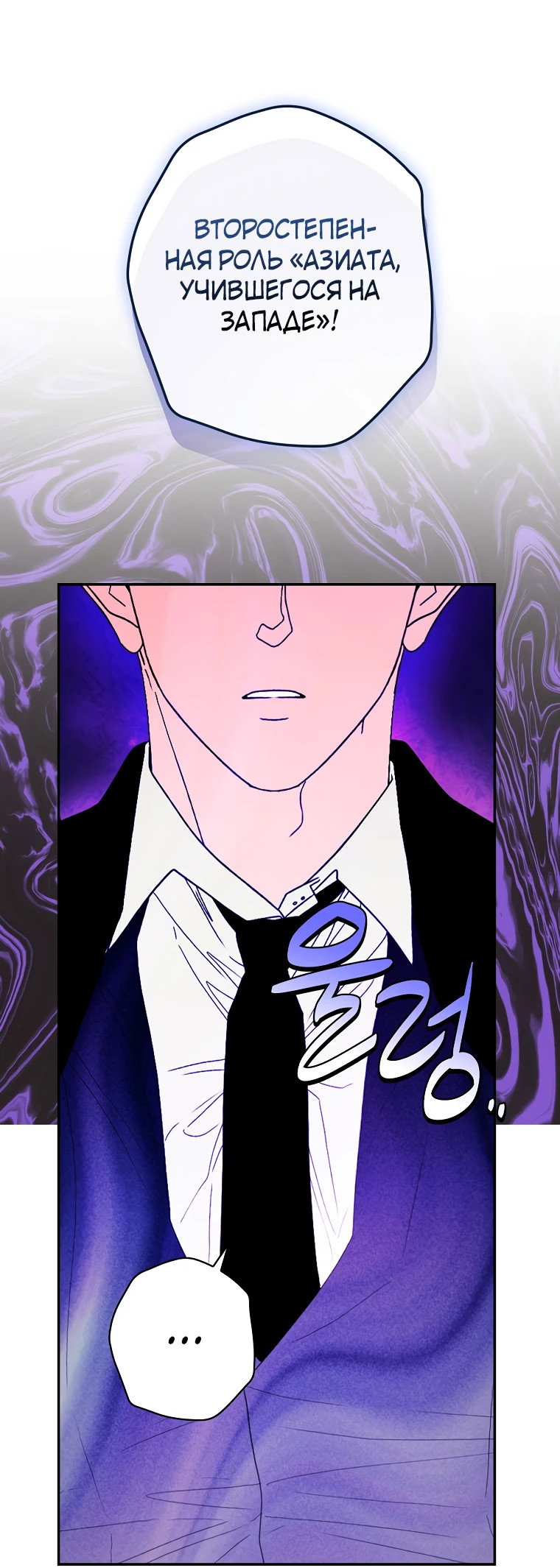 Манга Актёр, поедающий книги - Глава 50 Страница 26