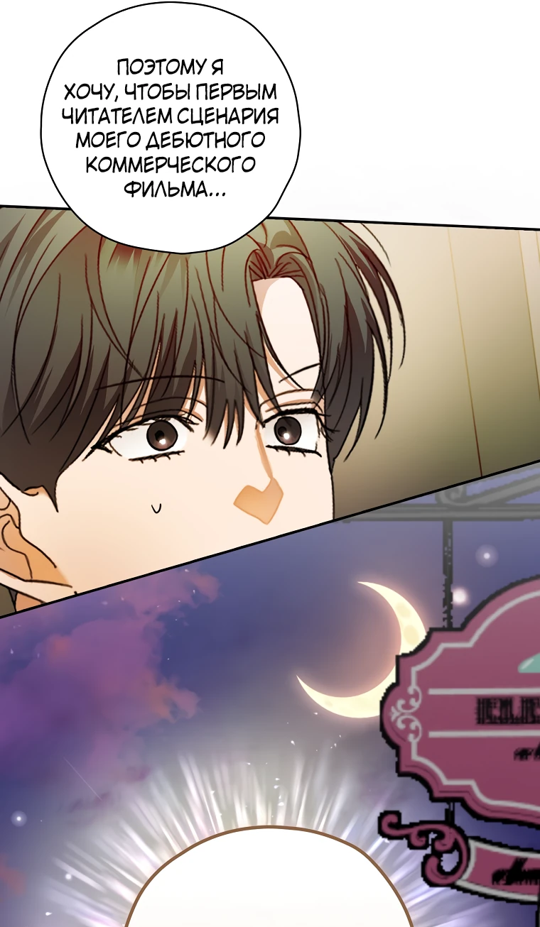 Манга Актёр, поедающий книги - Глава 50 Страница 13