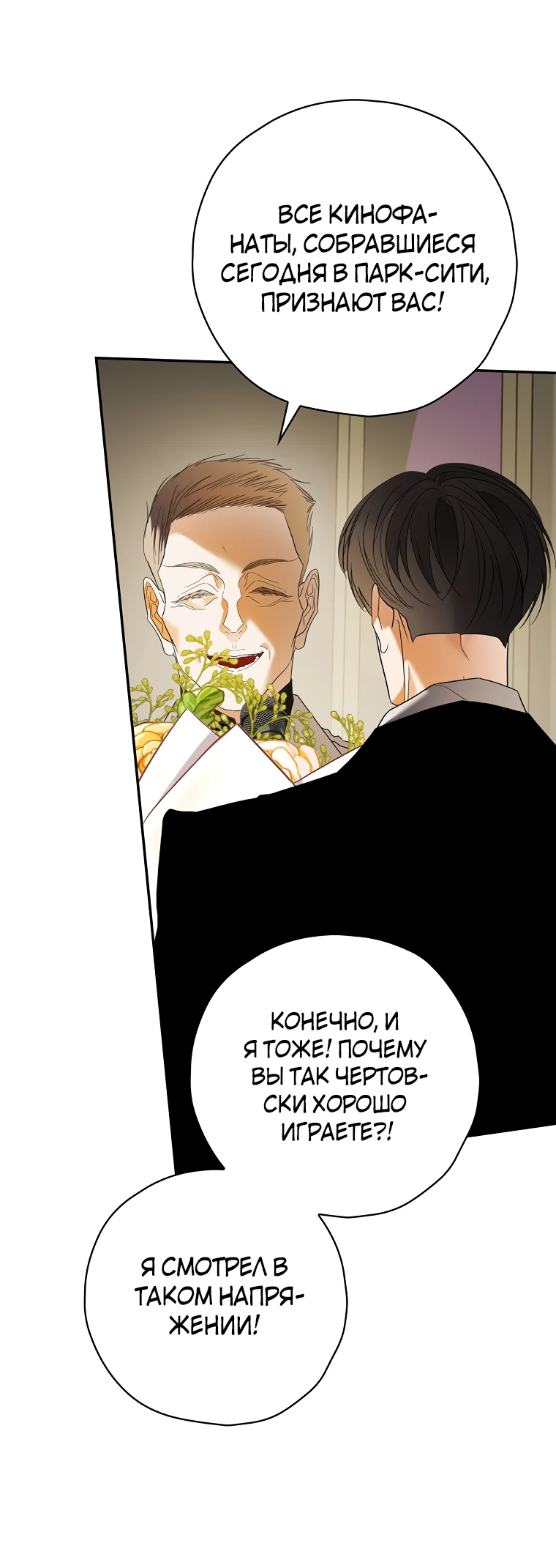 Манга Актёр, поедающий книги - Глава 50 Страница 49