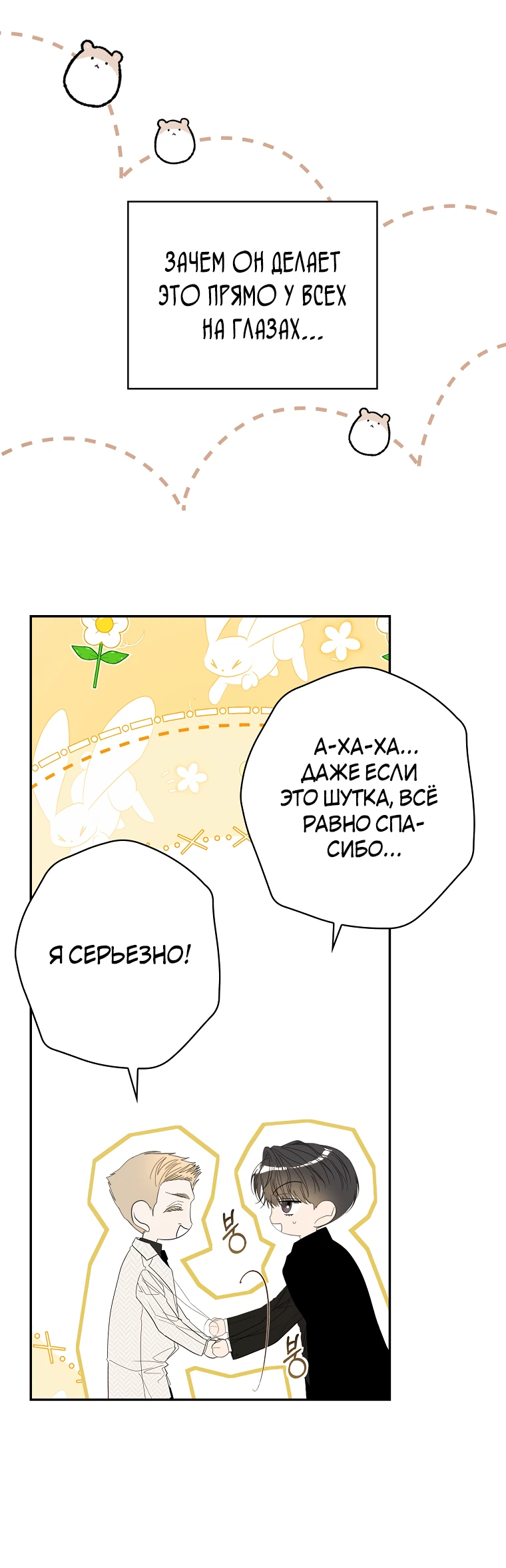 Манга Актёр, поедающий книги - Глава 50 Страница 22