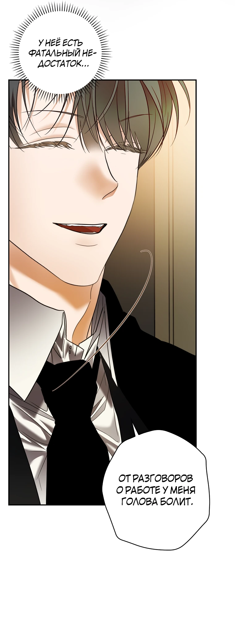 Манга Актёр, поедающий книги - Глава 50 Страница 29