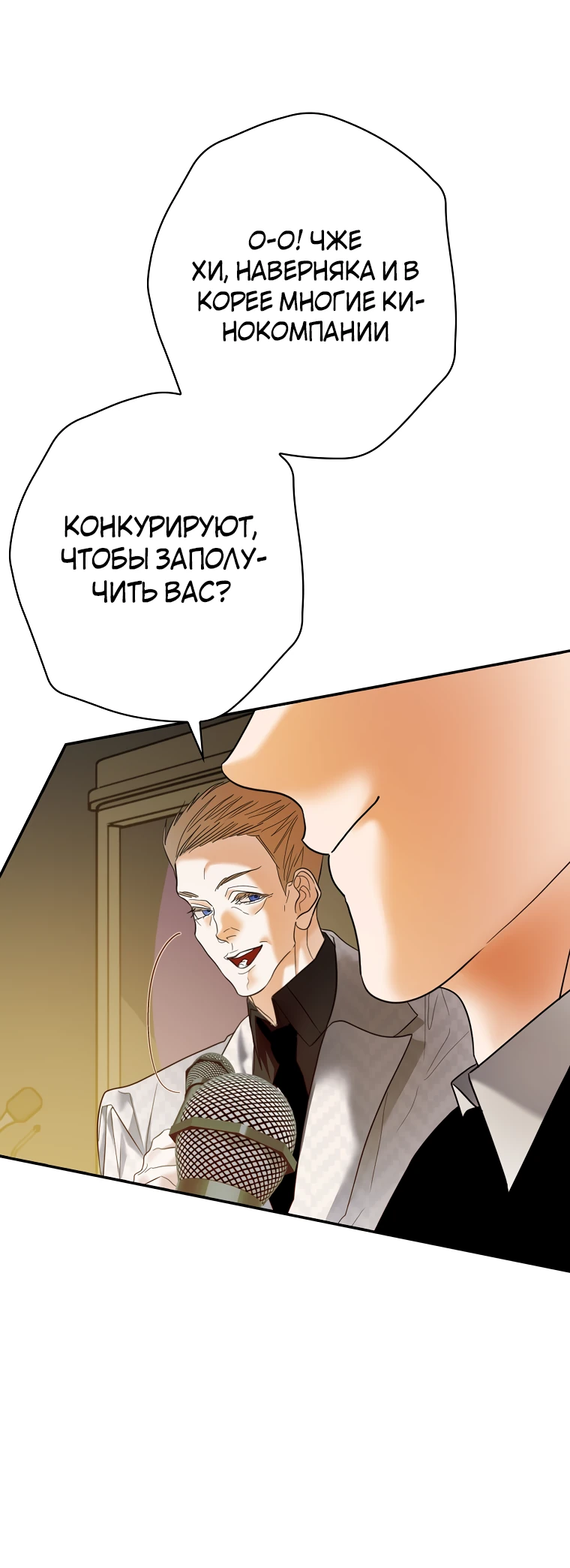 Манга Актёр, поедающий книги - Глава 50 Страница 52