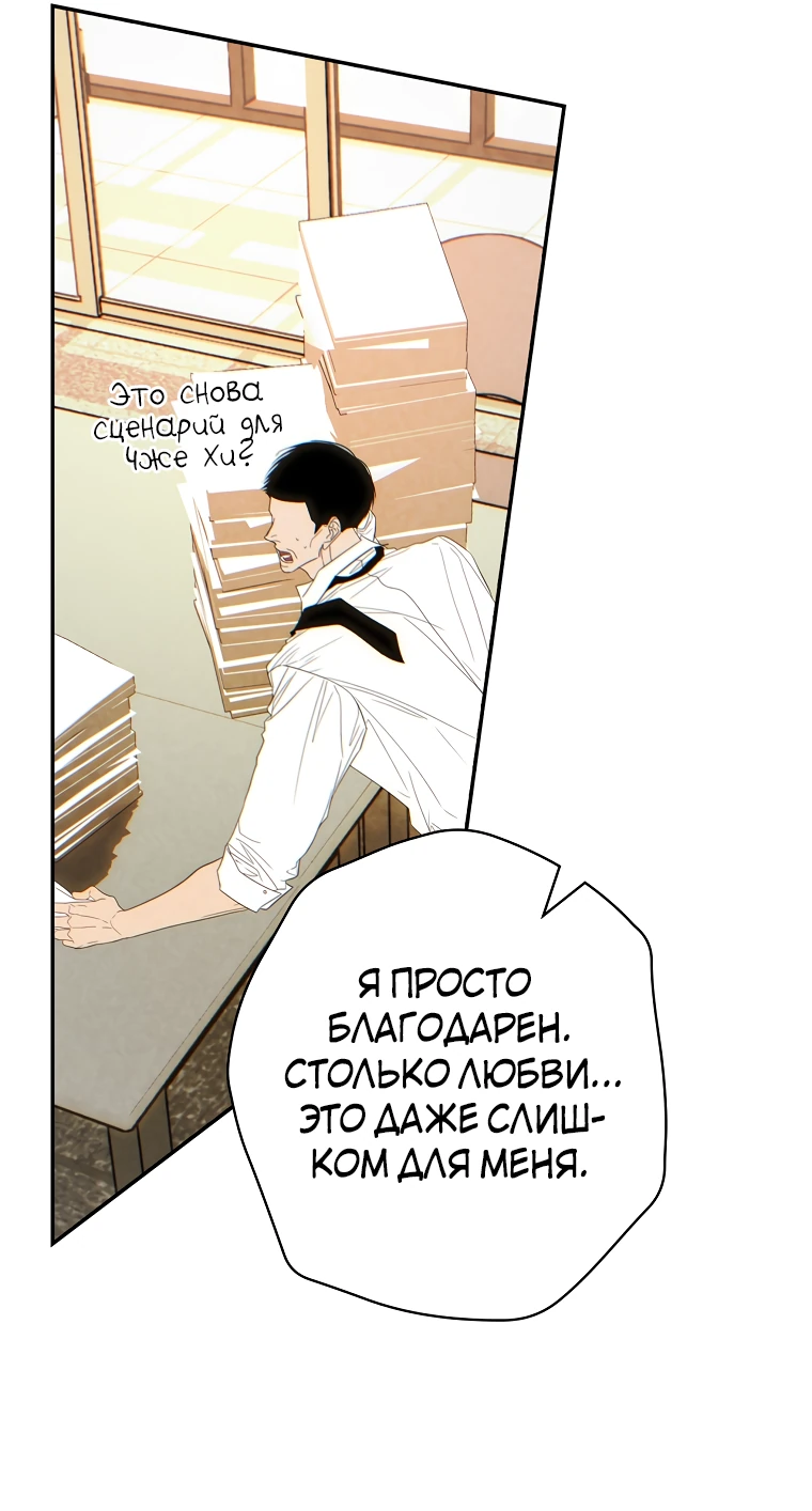 Манга Актёр, поедающий книги - Глава 50 Страница 53