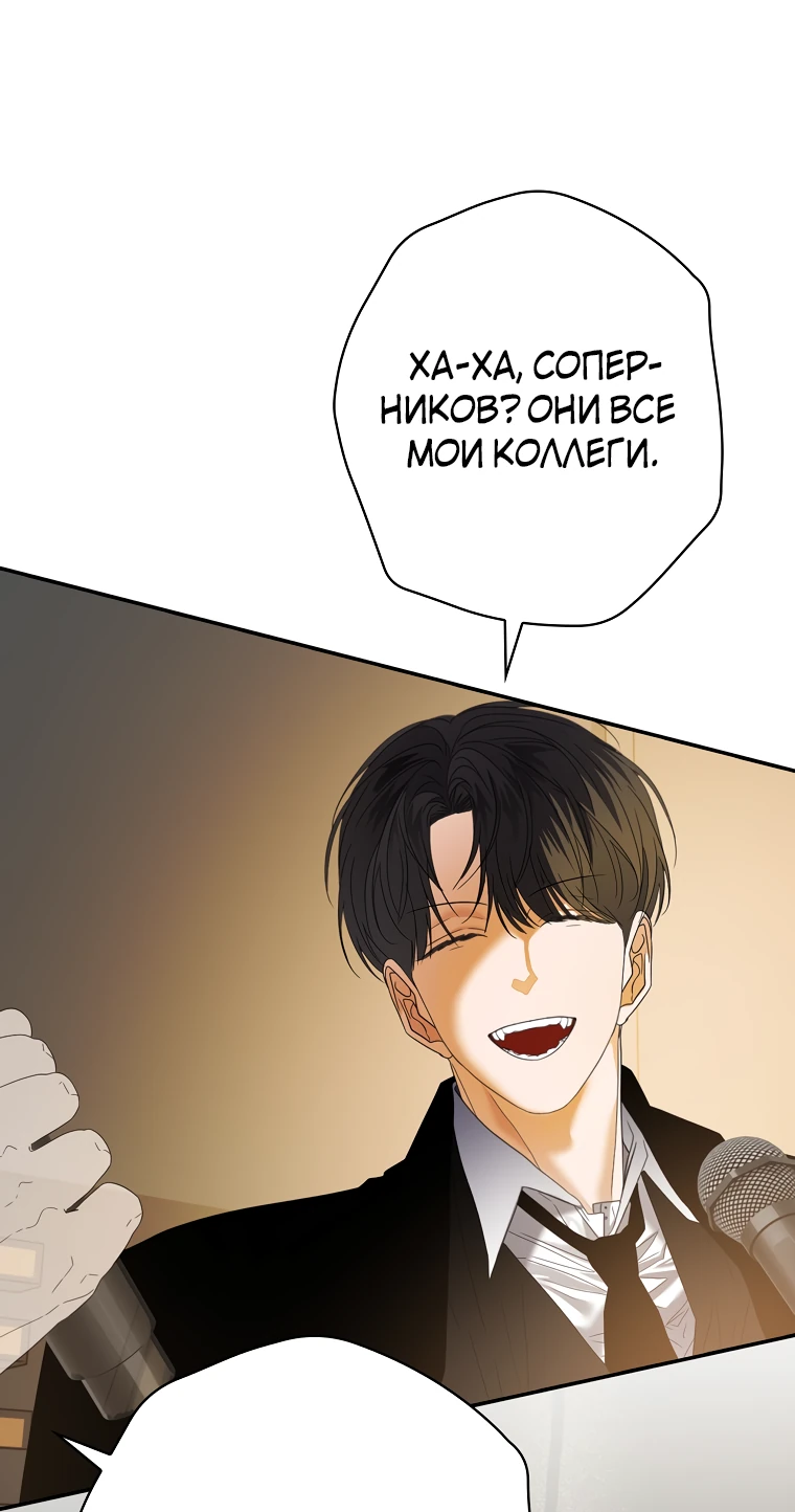 Манга Актёр, поедающий книги - Глава 50 Страница 55