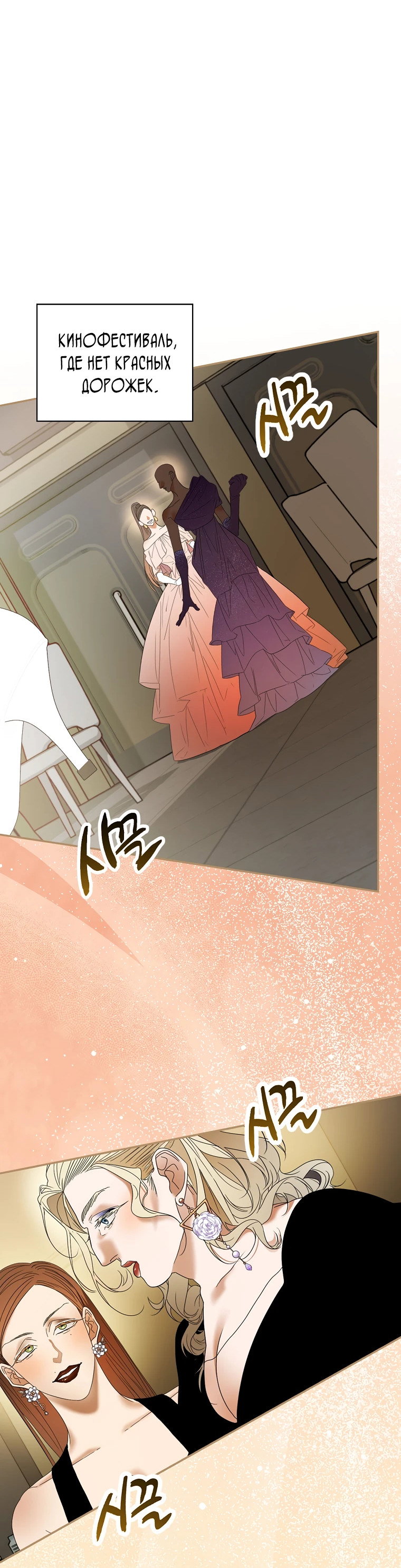 Манга Актёр, поедающий книги - Глава 50 Страница 18