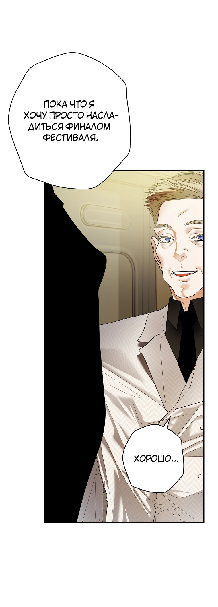 Манга Актёр, поедающий книги - Глава 50 Страница 31