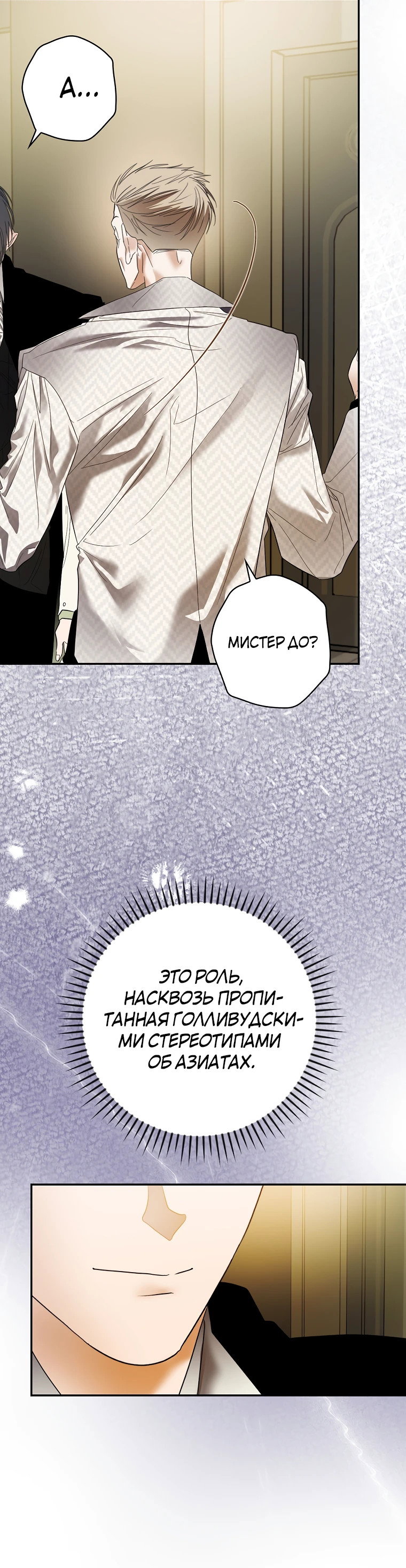 Манга Актёр, поедающий книги - Глава 50 Страница 28