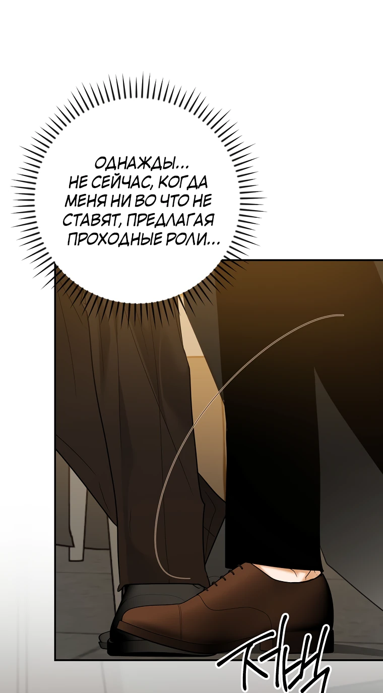 Манга Актёр, поедающий книги - Глава 50 Страница 34