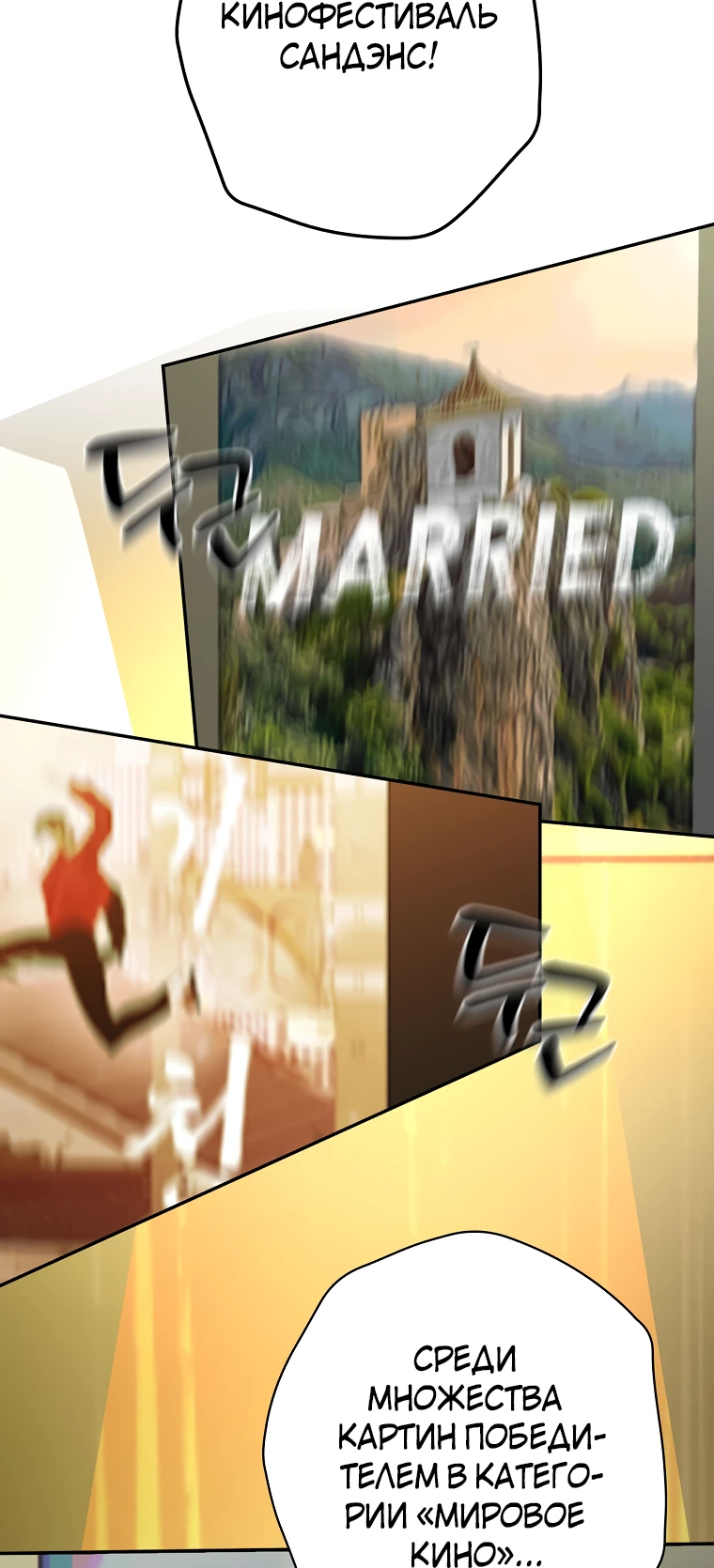 Манга Актёр, поедающий книги - Глава 50 Страница 38