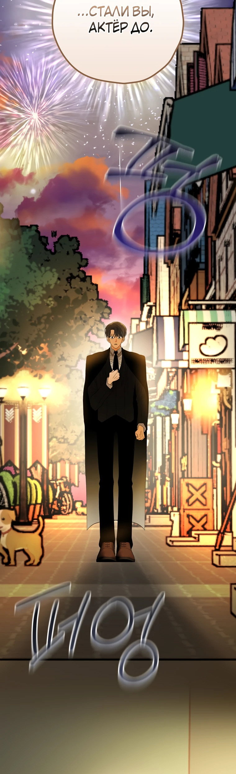 Манга Актёр, поедающий книги - Глава 50 Страница 14