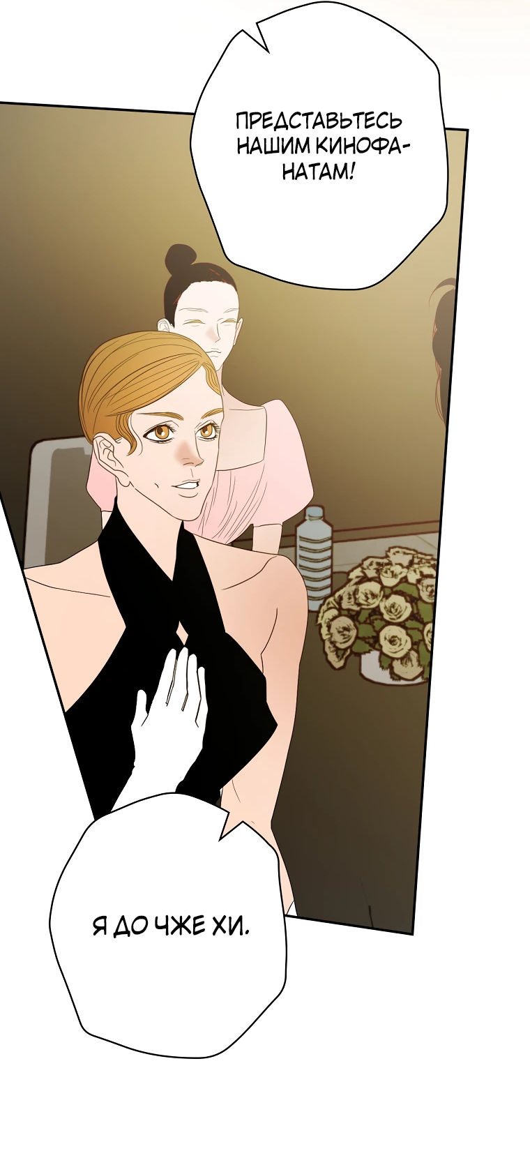 Манга Актёр, поедающий книги - Глава 50 Страница 51