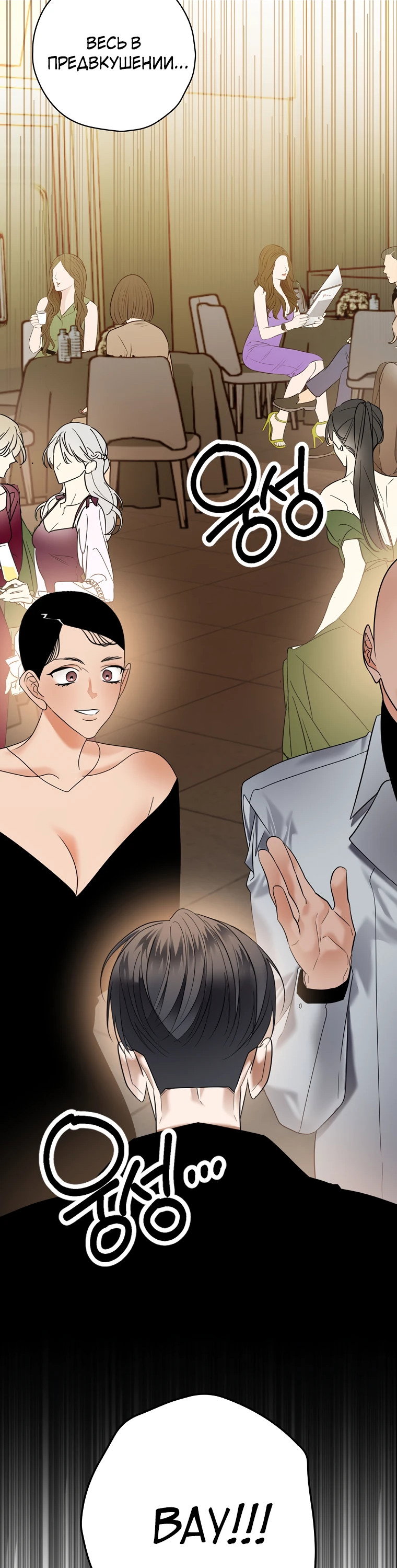 Манга Актёр, поедающий книги - Глава 50 Страница 4