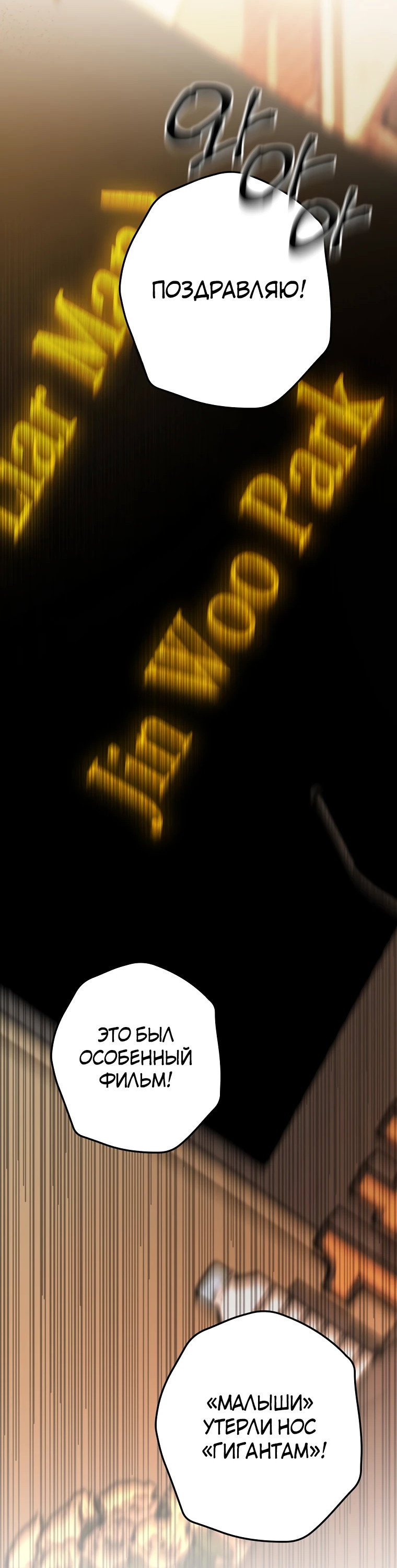 Манга Актёр, поедающий книги - Глава 50 Страница 44