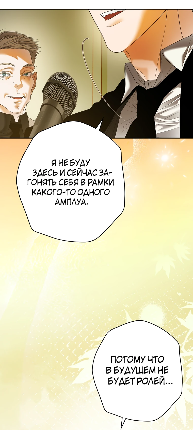 Манга Актёр, поедающий книги - Глава 50 Страница 62