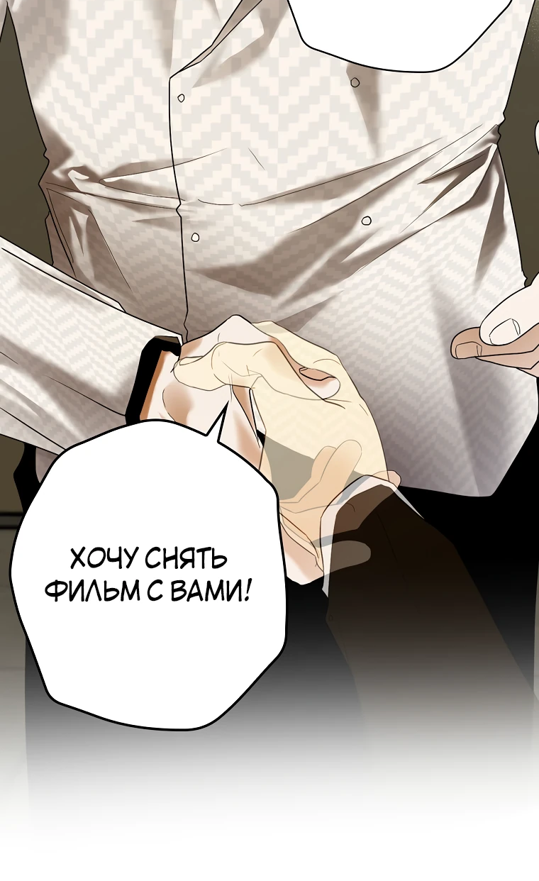 Манга Актёр, поедающий книги - Глава 50 Страница 21